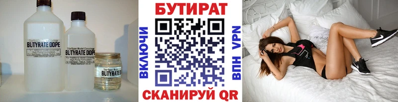 купить наркотики цена Кумертау БУТИРАТ BDO