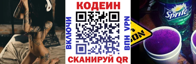Кодеин напиток Lean (лин)  наркошоп  Кумертау 